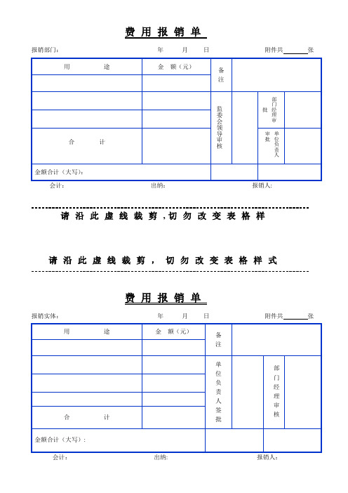 财务各类报销表