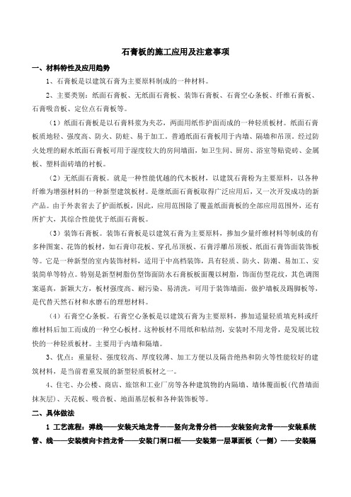公共建筑石膏板施工应用及注意事项
