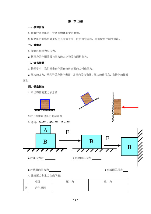 9.1 压强 导学案