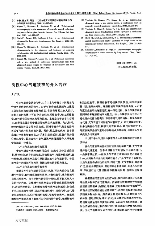 良性中心气道狭窄的介入治疗