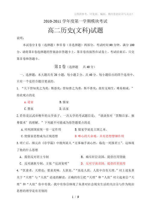 2010-2011学年度高二第一学期模块(期中)考试