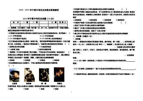2010年至2015年宁夏历史中考试题及答案解析