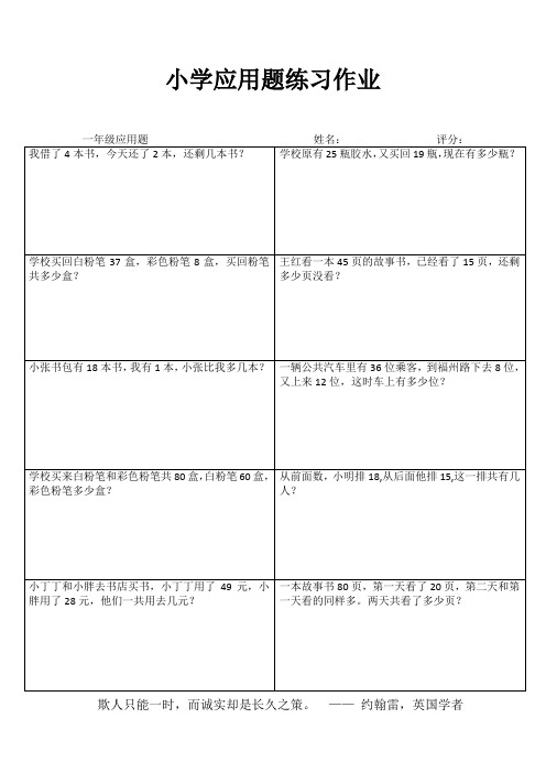 小学一年级数学延伸练习I (4)