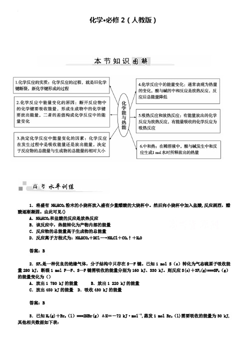 2019年人教版化学必修二：第2章-思维导图【1】(含答案)