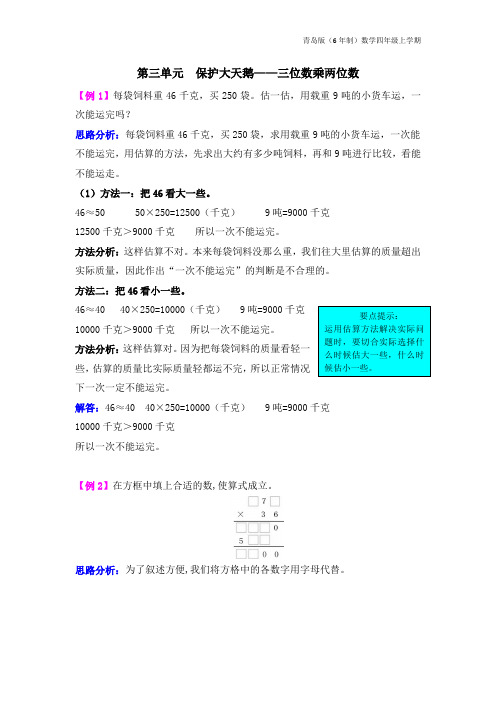 青岛版(6年制)数学四年级上册第三单元  保护大天鹅——三位数乘两位数