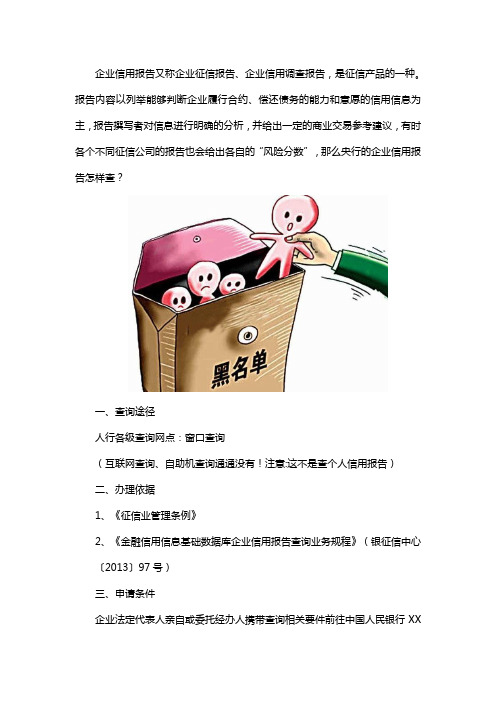 企业信用报告如何查询