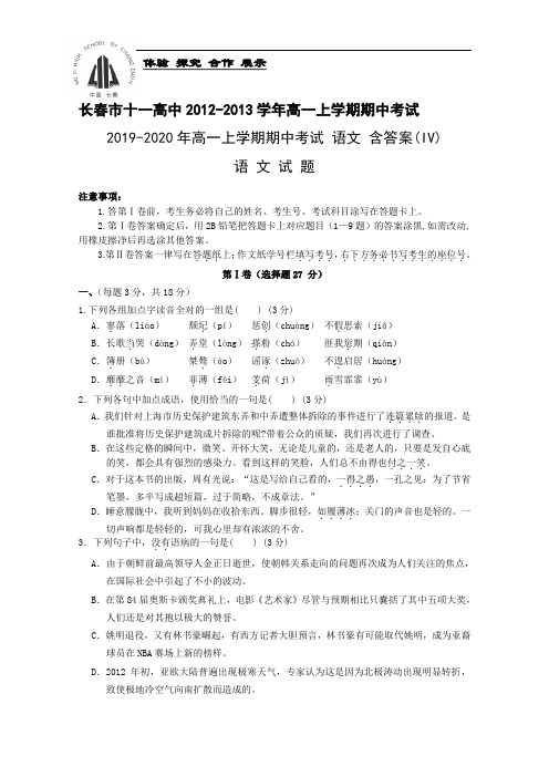 2019-2020年高一上学期期中考试 语文 含答案(IV)