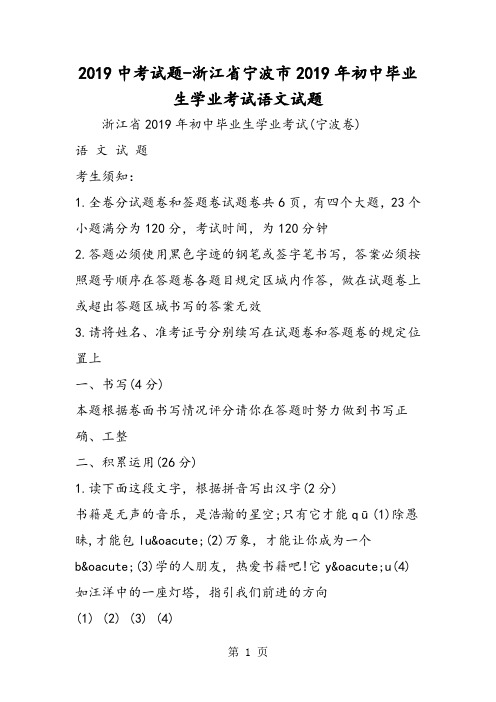 2018中考试题浙江省宁波市初中毕业生学业考试语文试题