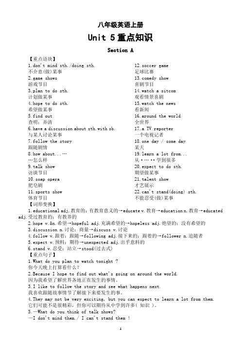 初中英语人教新目标八年级上册Unit 5 重点知识(重点语块+词形变换+重点句子)