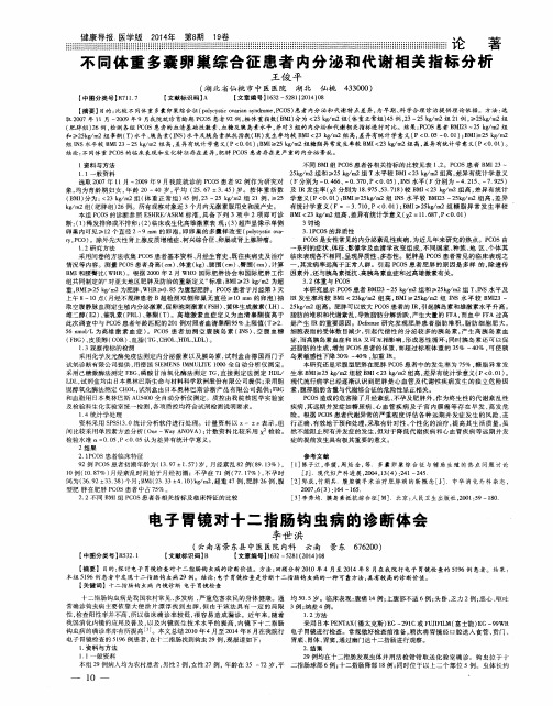 电子胃镜对十二指肠钩虫病的诊断体会