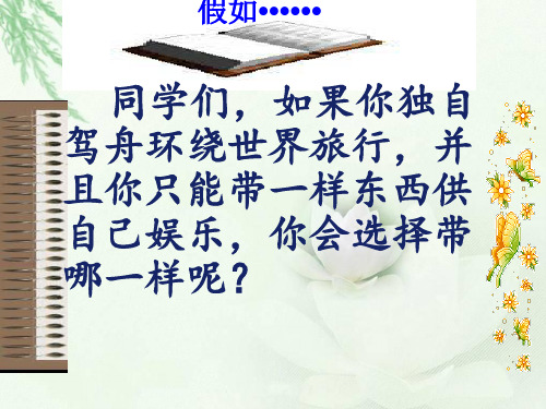 3走遍天下书为侣课件
