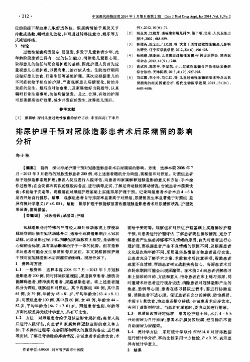 排尿护理干预对冠脉造影患者术后尿潴留的影响分析