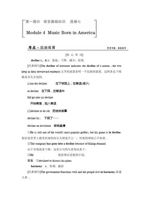 (教师专用)2015届英语高考总复习语言基础知识 考点归纳拓展：选修七 Module 4 Music Born in America
