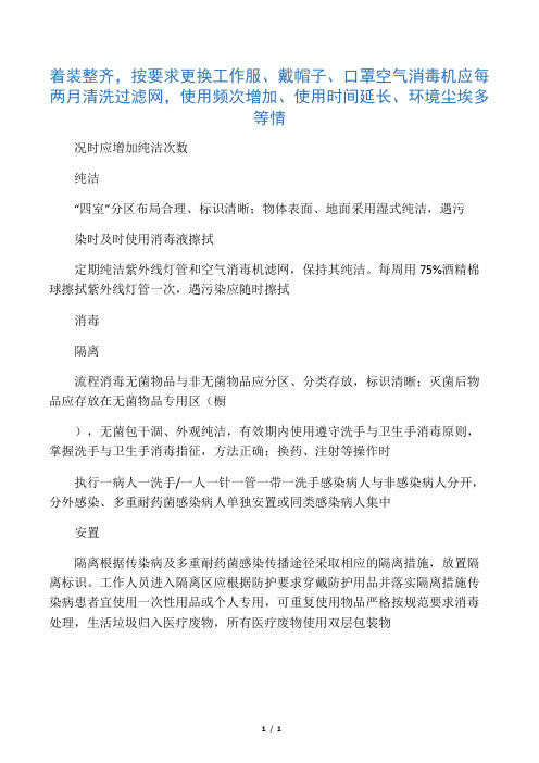 医院消毒隔离流程