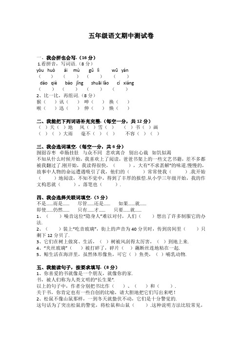 2017年五年级语文上册期中测试卷及答案