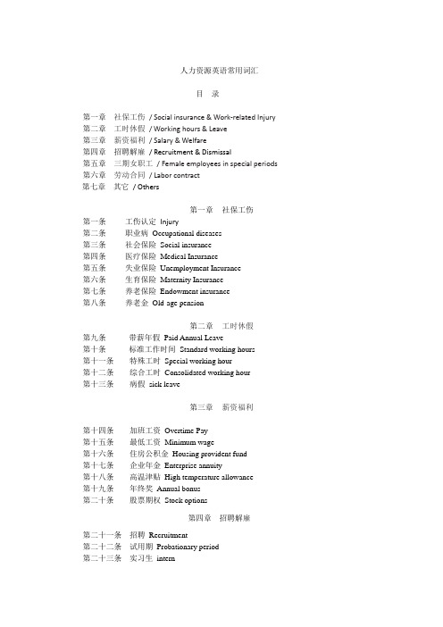 人力资源英语常用词汇
