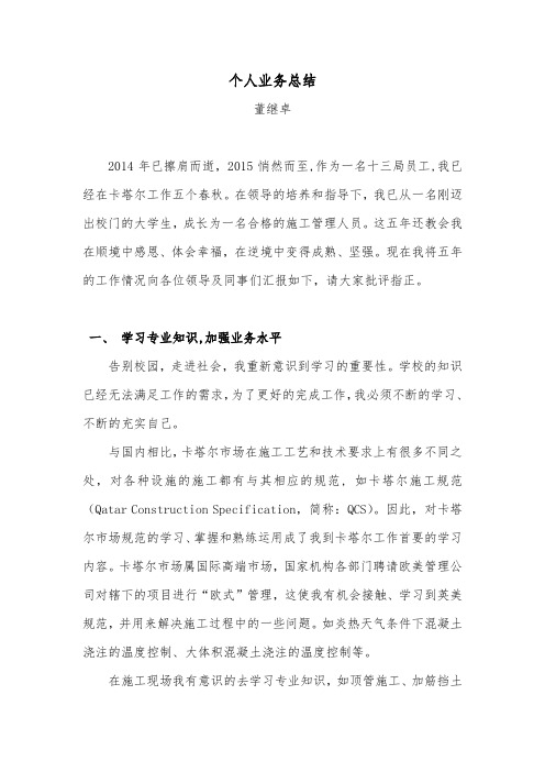 个人业务总结