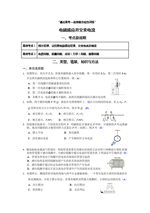 电磁感应并交流电(含答案)