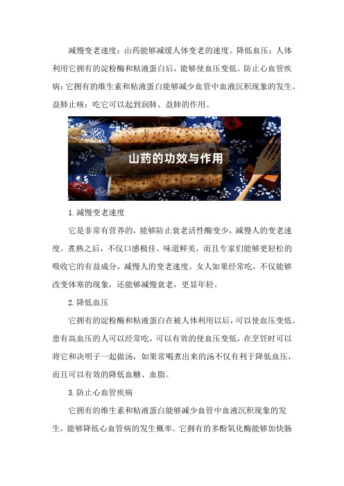 山药的功效与作用