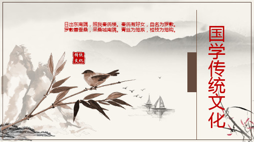 国学传统文化PPT课件