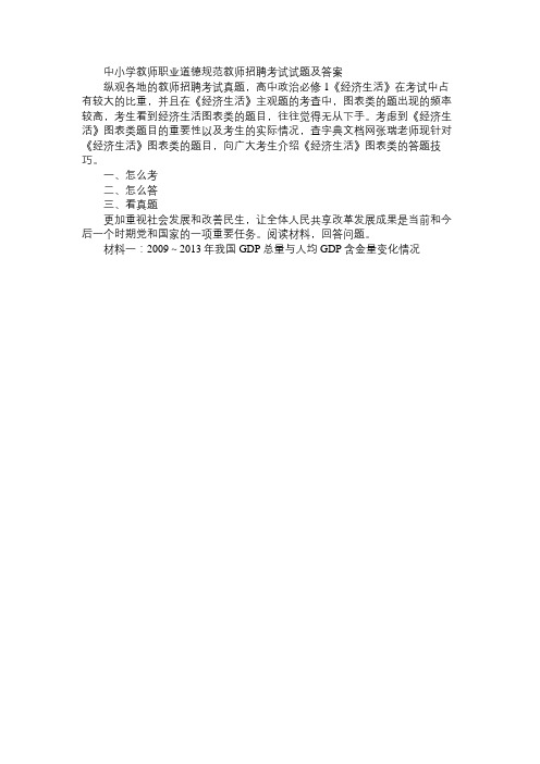 教师招聘考试高中政治《经济生活》图表类答题技巧
