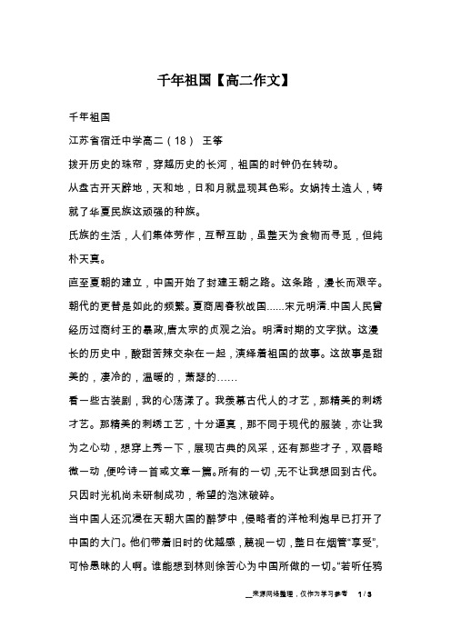 千年祖国【高二作文】