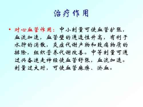 超短波的治疗作用