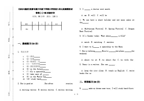 【2019最新】竞赛专题六年级下学期小学英语八单元真题模拟试卷卷(二)-8K直接打印