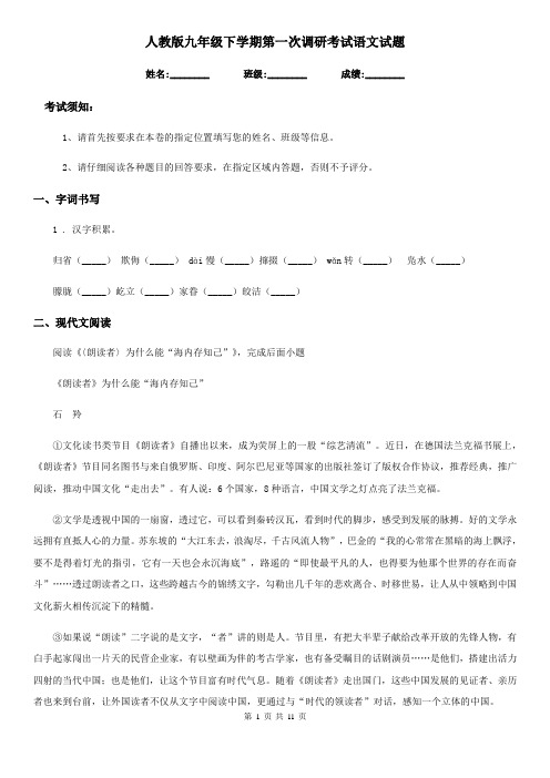 人教版九年级下学期第一次调研考试语文试题