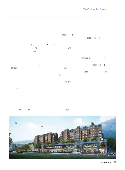 “营改增”企业销售旧固定资产如何纳税