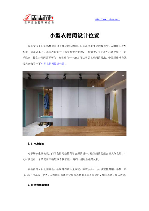 小型衣帽间设计位置