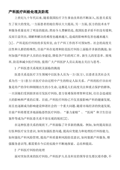 产科医疗纠纷处理及防范-精选文档