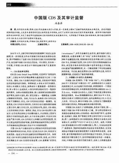 中国版CDS及其审计监督