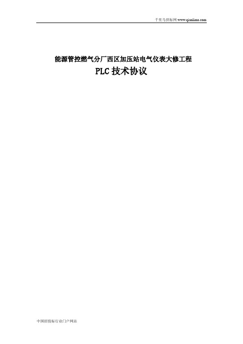 PLC系统-详见技术协议图招投标书范本