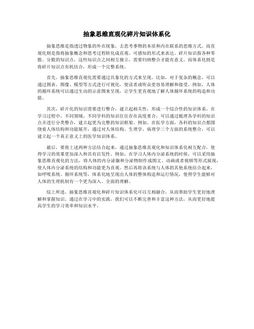 抽象思维直观化碎片知识体系化