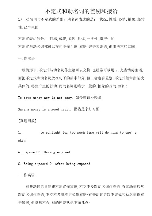 不定式和动名词的区别