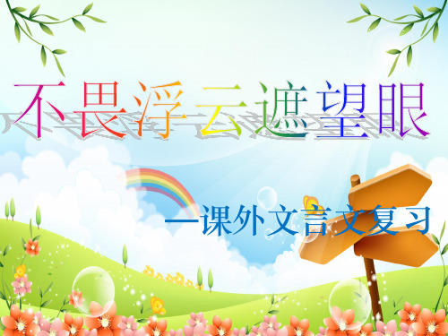 学习课外文言文方法指导