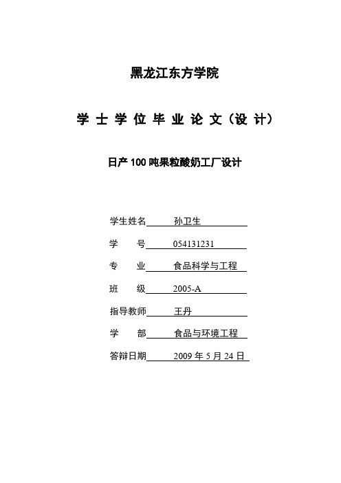 日产100吨果粒酸奶工厂设计