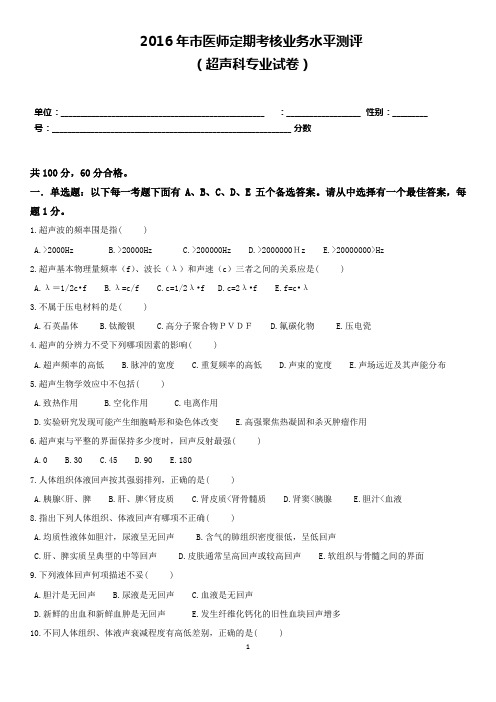 2016超声试题和答案