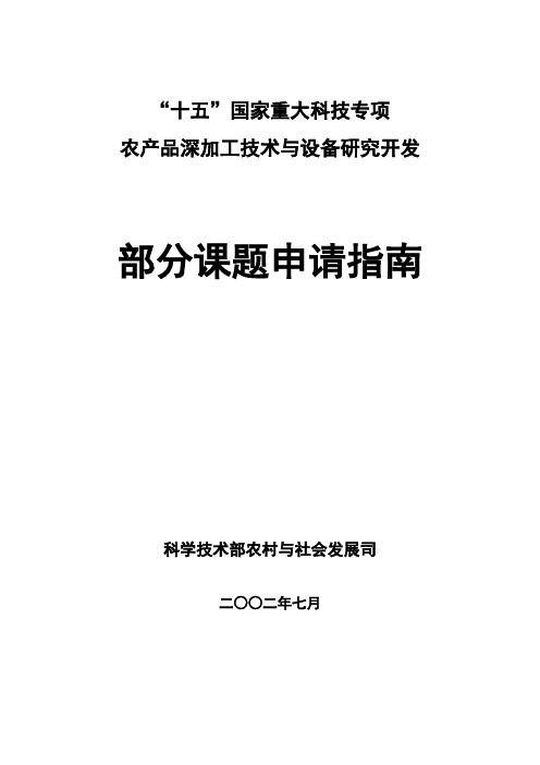 十五国家重大科技专项-中华人民共和国科学技术部