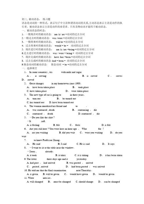 初三被动语态练习