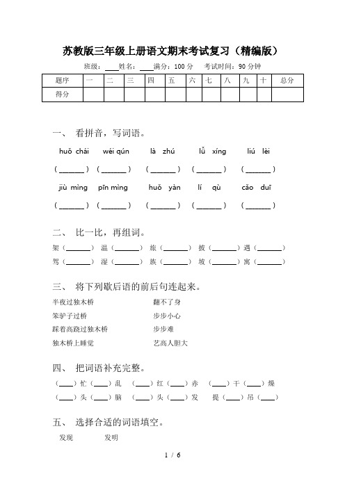 苏教版三年级上册语文期末考试复习(精编版)