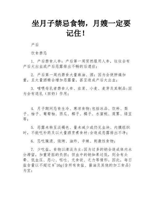 坐月子禁忌食物,月嫂一定要记住!