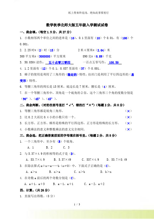 提高版五年级奥数北师大版入学测试试卷(有答案)