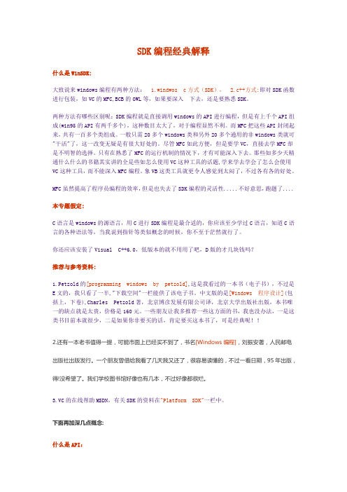 SDK编程经典解释