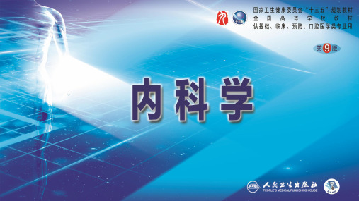 低血糖症-第九版内科学内分泌和代谢疾病