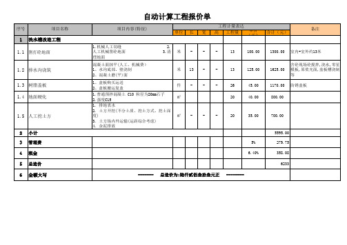 自动计算工程报价单