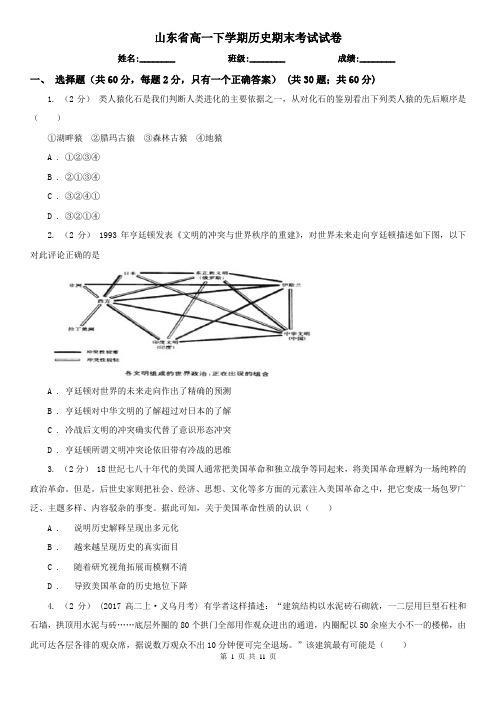 山东省高一下学期历史期末考试试卷