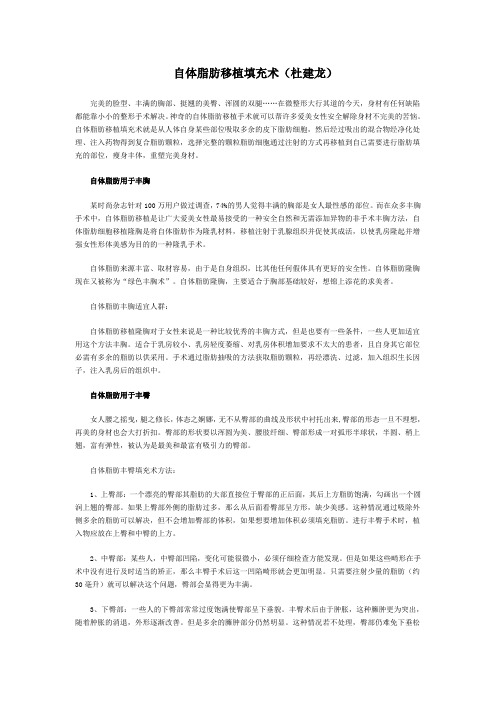 自体脂肪移植填充术(杜建龙)