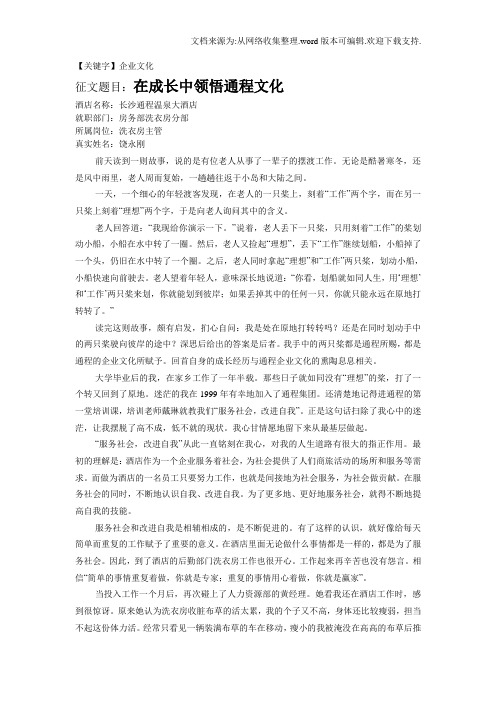 【企业文化】企业文化征文稿件实践中领悟通程作者饶永刚